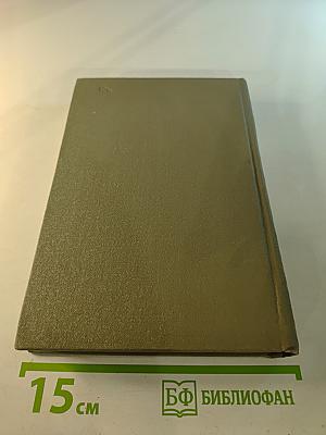 Собрание сочинений. Том VIII