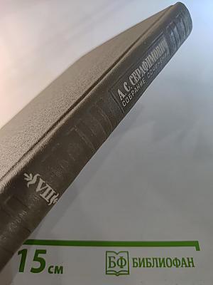 Собрание сочинений. Том VIII