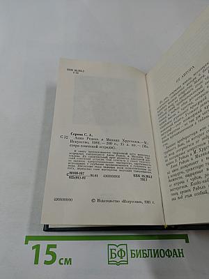 Анна Редель и Михаил Хрусталев