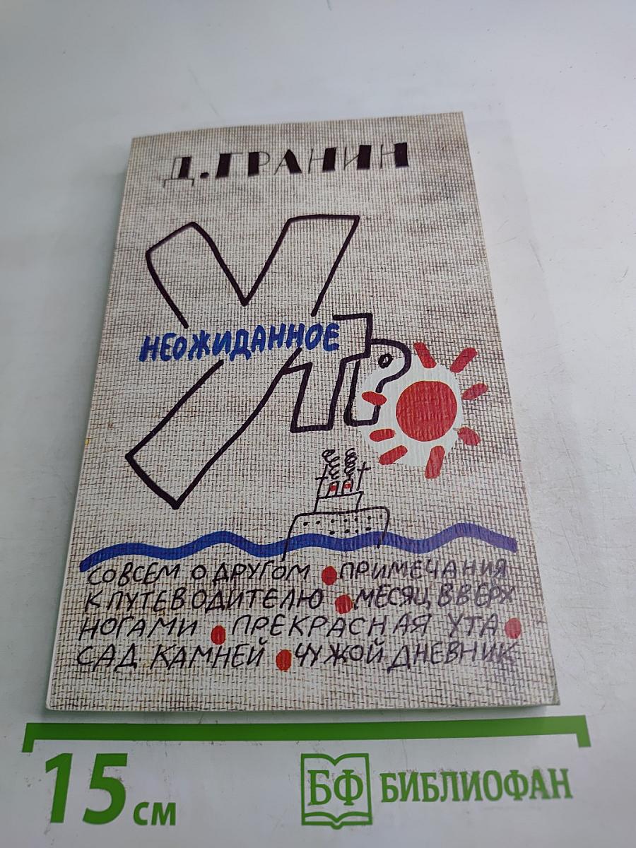 Неожиданное утро