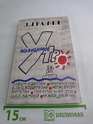 Неожиданное утро