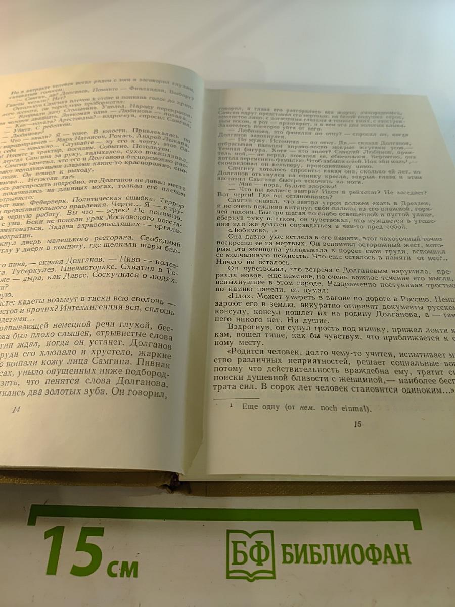 Собрание сочинений. Том 15. Жизнь Клима Самгина