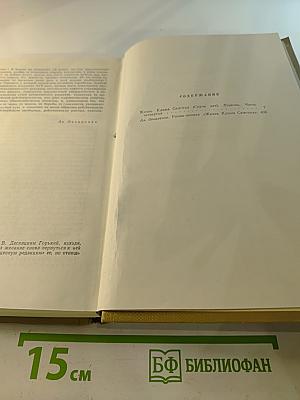 Собрание сочинений. Том 15. Жизнь Клима Самгина