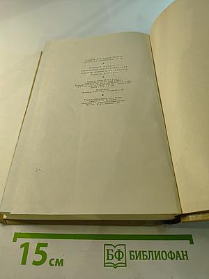 Собрание сочинений. Том 15. Жизнь Клима Самгина