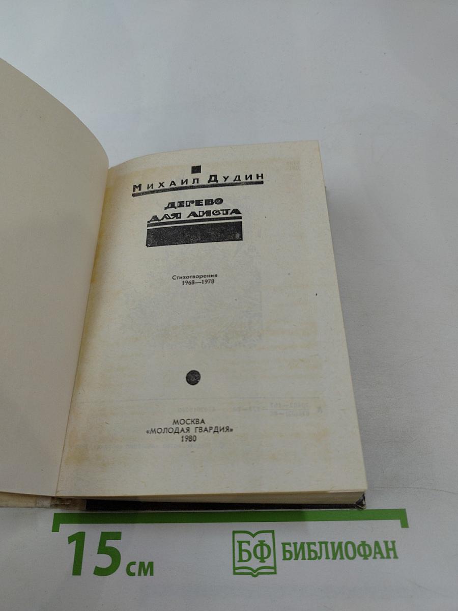 Дерево для аиста