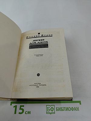 Дерево для аиста