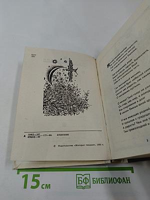 Дерево для аиста