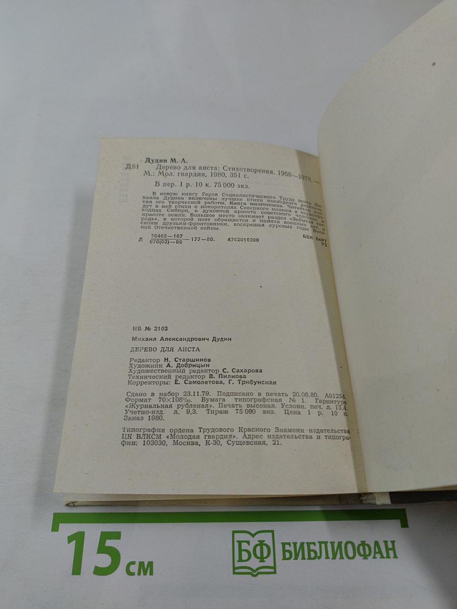 Дерево для аиста