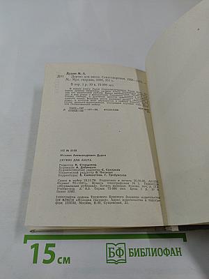 Дерево для аиста