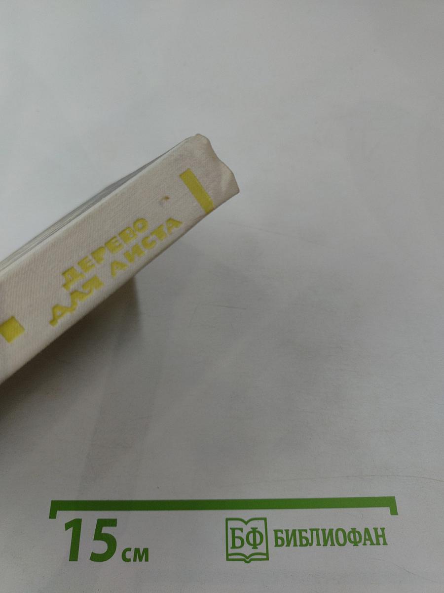 Дерево для аиста