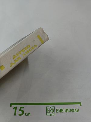 Дерево для аиста