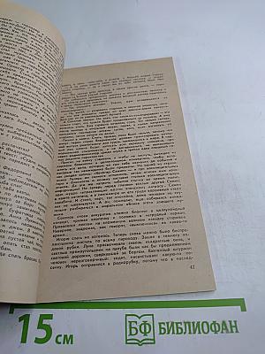 Искатель 4. Фантастика-Приключения 1984