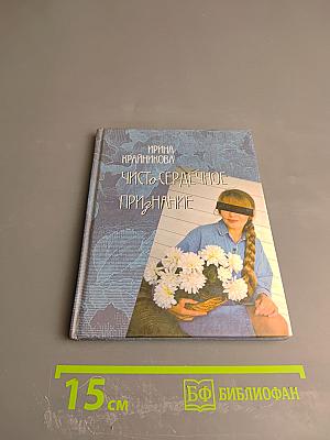 Чистосердечное признание