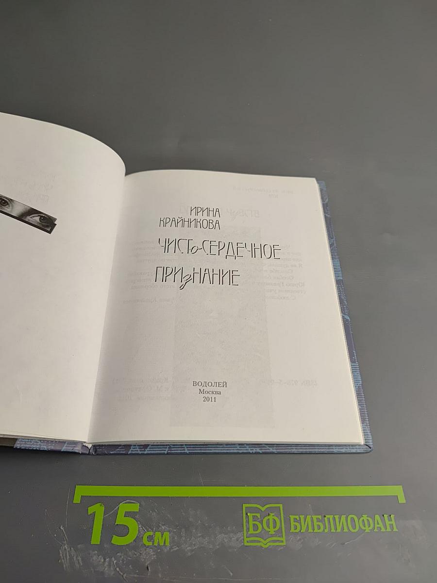 Чистосердечное признание