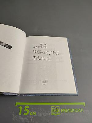 Чистосердечное признание