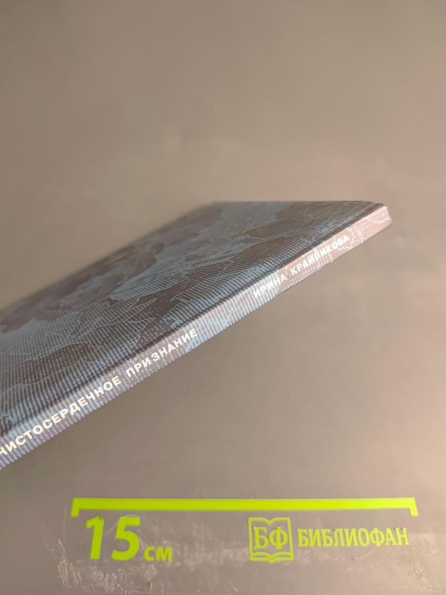 Чистосердечное признание