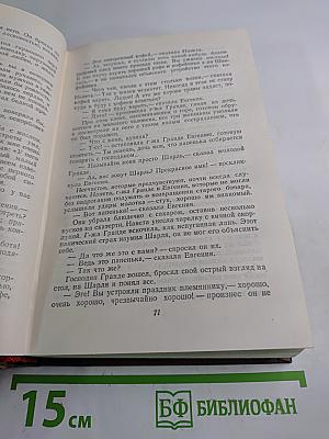 Оноре Бальзак. Человеческая комедия. Том 4