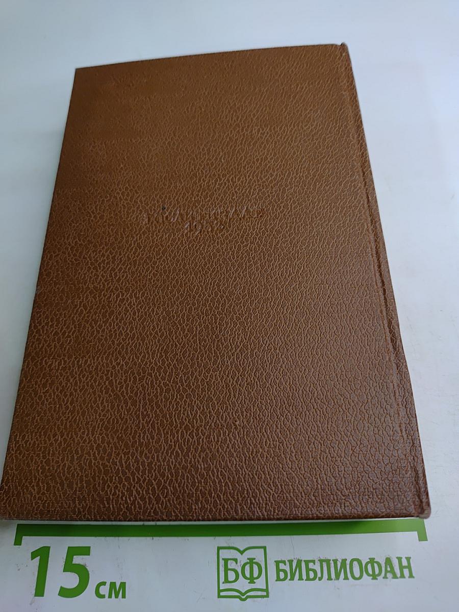 Оноре Бальзак. Человеческая комедия. Том 4