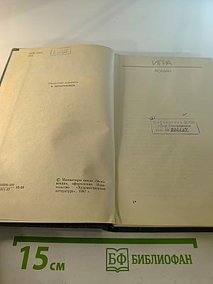 Игра. Мгновения