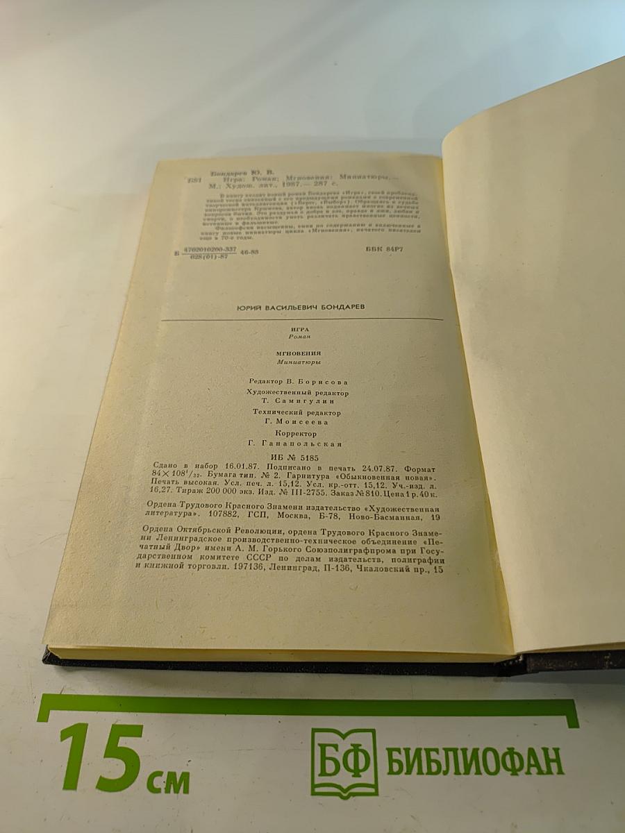 Игра. Мгновения