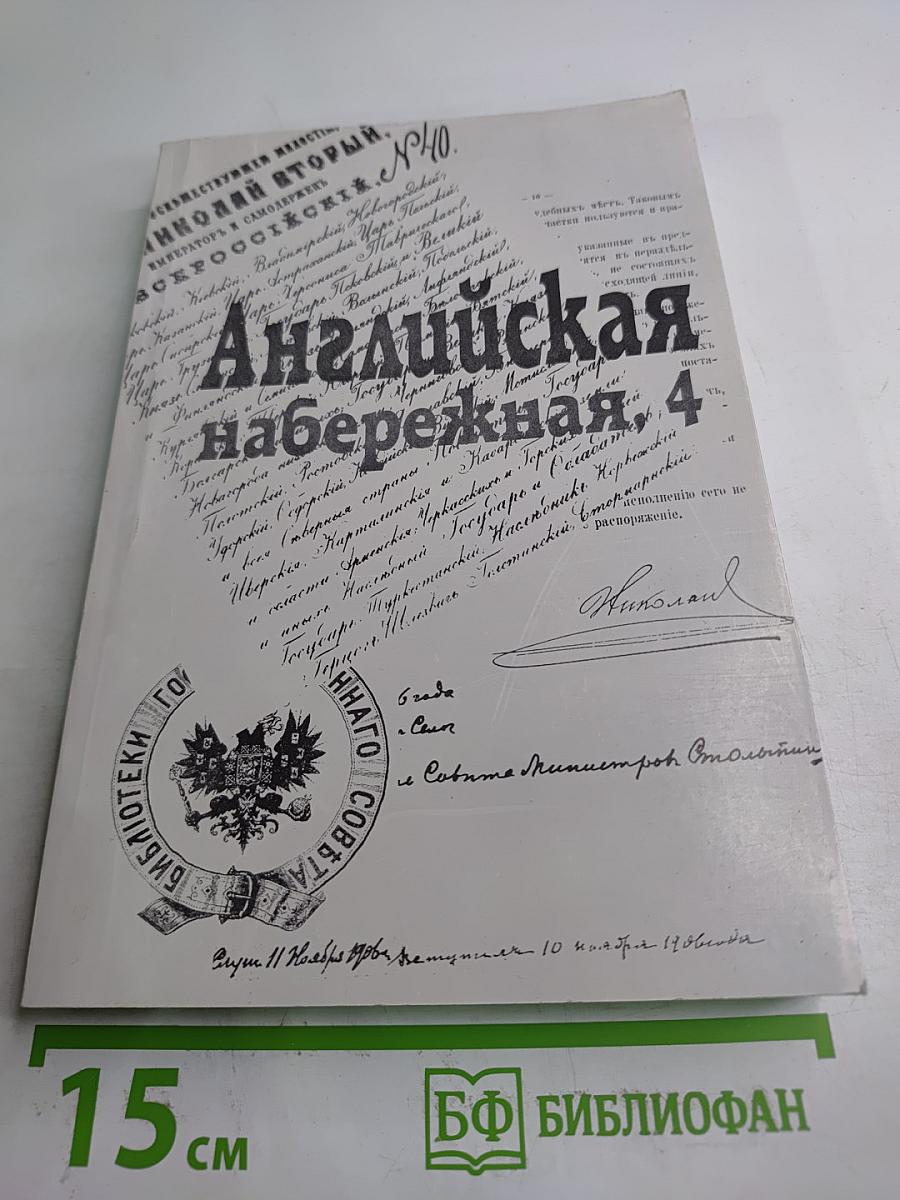 Английская набережная. 4