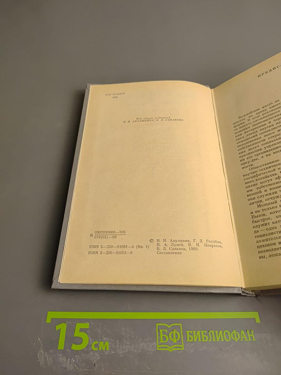 Кооперация и аренда. Сборник документов и материалов. Книга 1