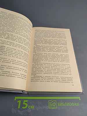 Кооперация и аренда. Сборник документов и материалов. Книга 1