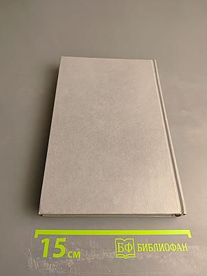 Кооперация и аренда. Сборник документов и материалов. Книга 1