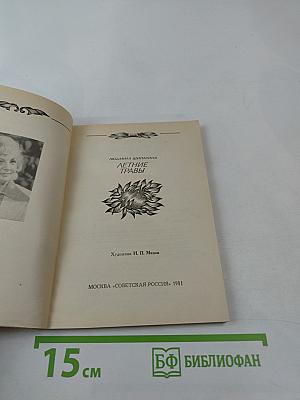 Летние травы