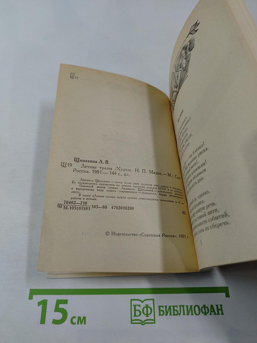 Летние травы