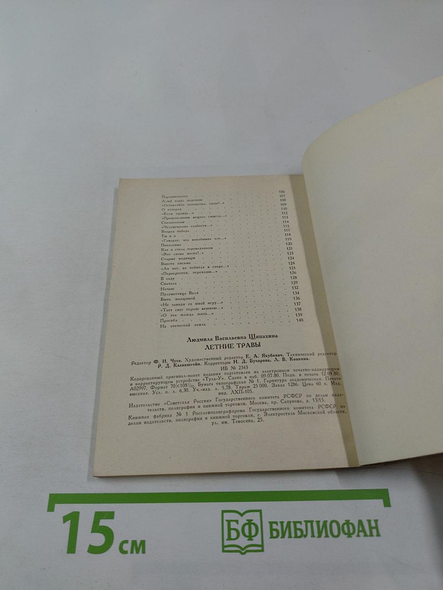 Летние травы