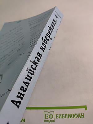 Английская набережная, 4