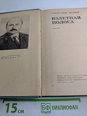 Взлетная полоса