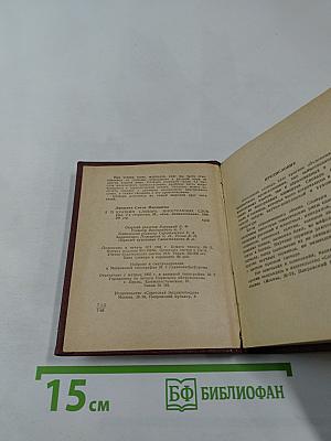 Краткий словарь иностранных слов