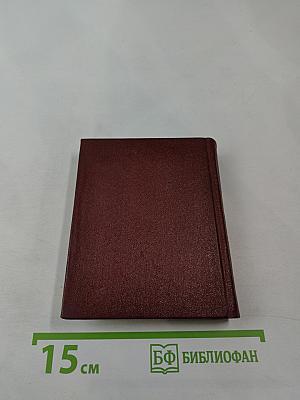 Краткий словарь иностранных слов