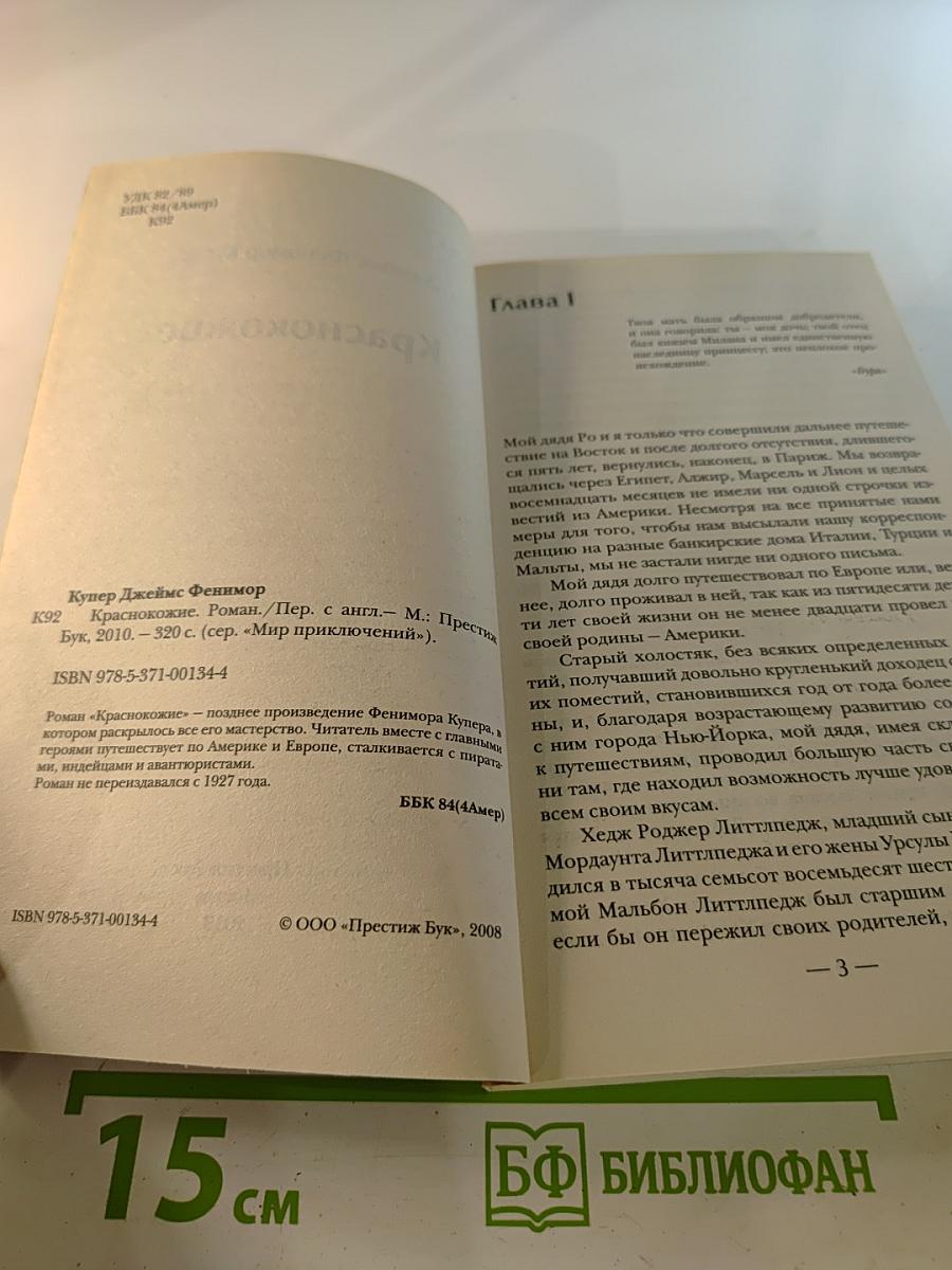 Краснокожие