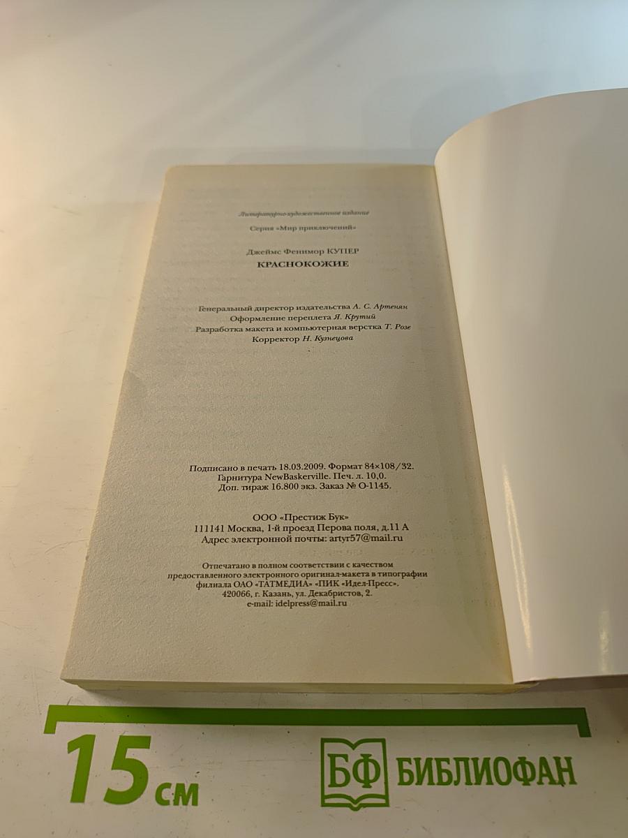 Краснокожие