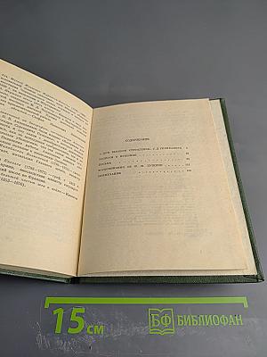 Записки о Пушкине. Письма