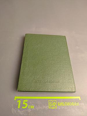 Записки о Пушкине. Письма