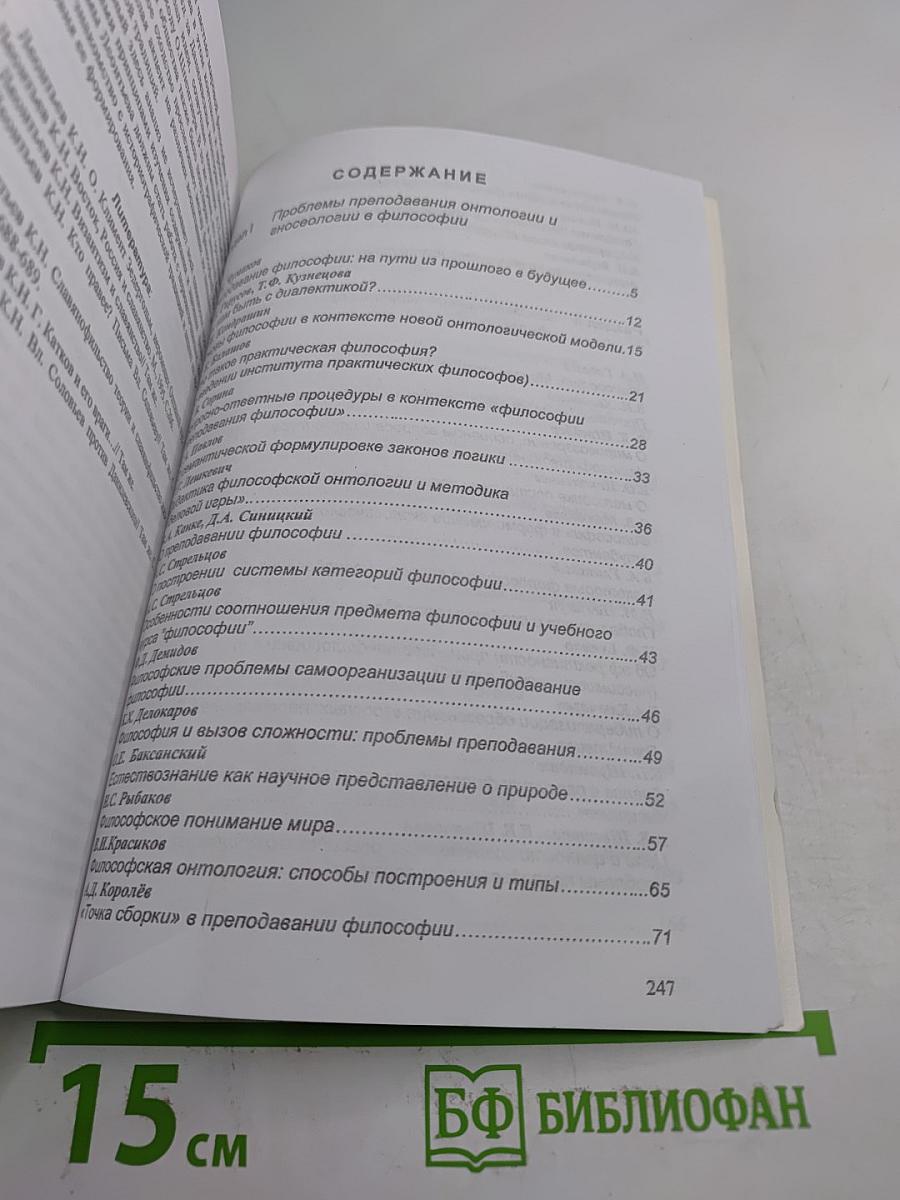 ФИЛОСОФИЯ ПРЕПОДАВАНИЯ ФИЛОСОФИИ: материалы и тезисы докладов всероссийской научно-практической конференции