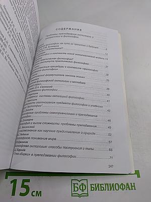 ФИЛОСОФИЯ ПРЕПОДАВАНИЯ ФИЛОСОФИИ: материалы и тезисы докладов всероссийской научно-практической конференции