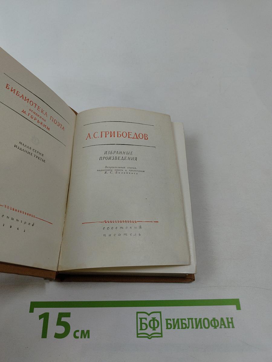 Избранные произведения