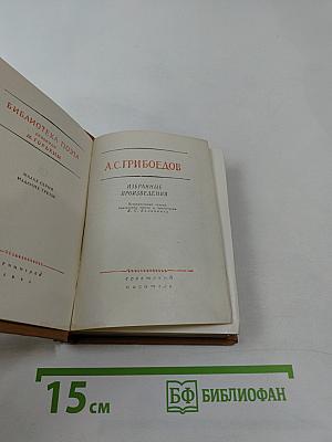 Избранные произведения