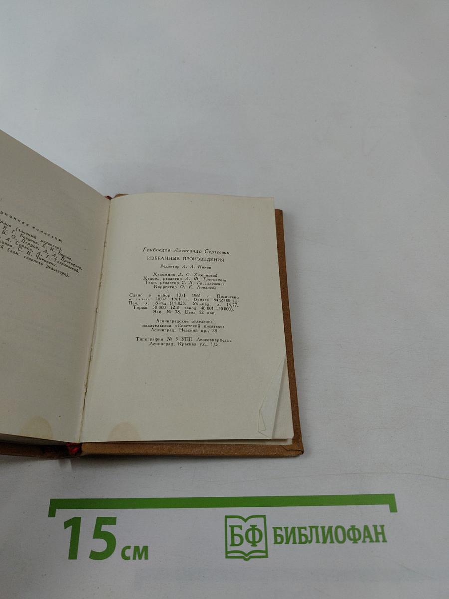 Избранные произведения