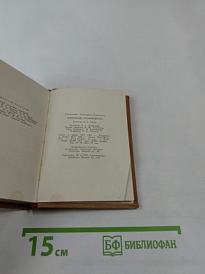 Избранные произведения