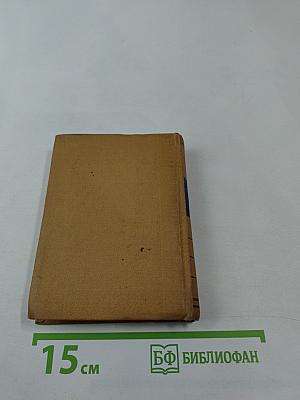 Избранные произведения