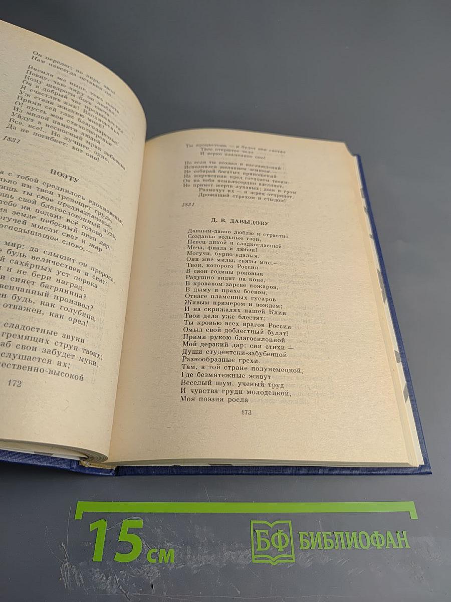 Жизнь и поэзия - одно