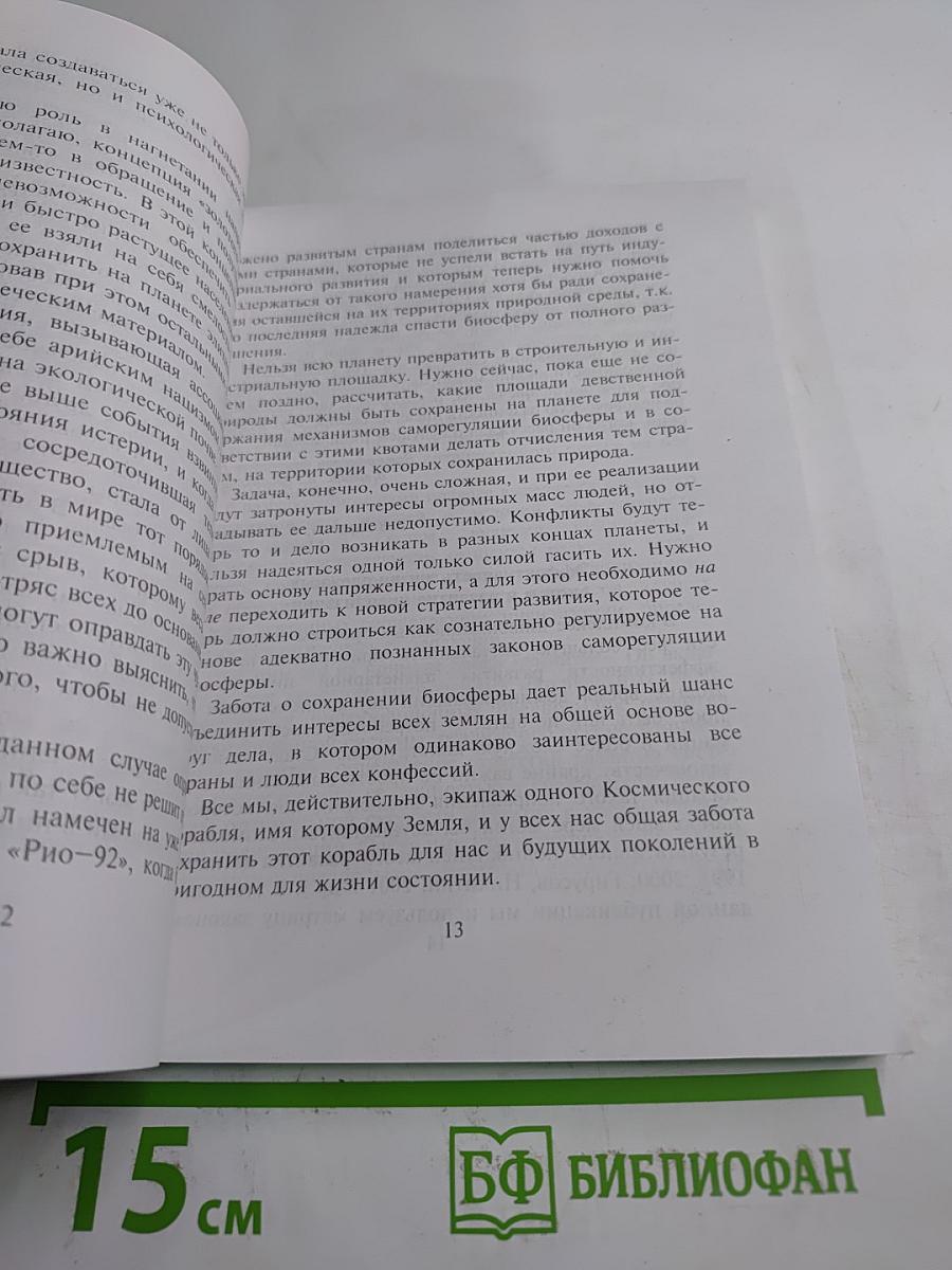 Философское осмысление судеб цивилизации. Часть III