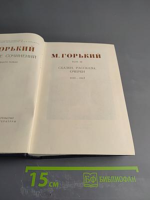Сказки, Рассказы, Очерки (1910-1917). Том 10