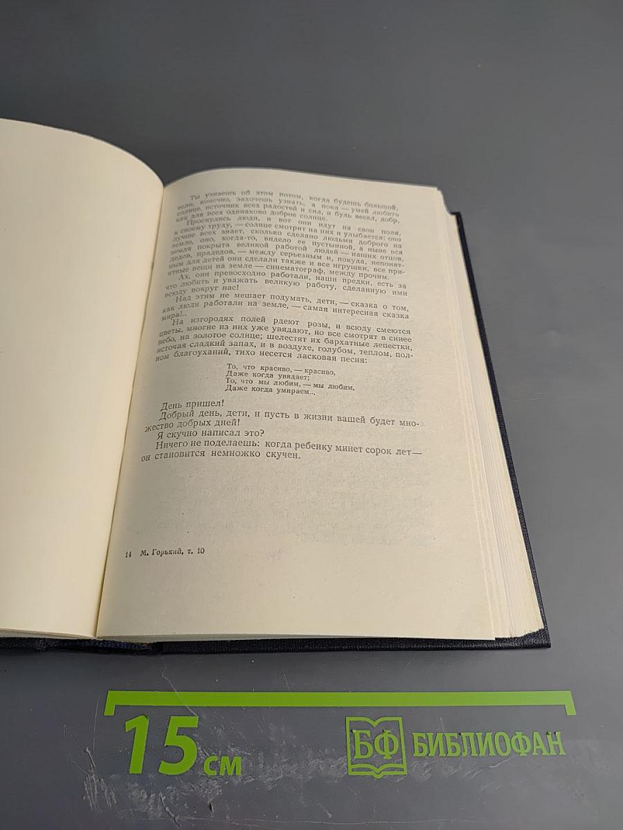 Сказки, Рассказы, Очерки (1910-1917). Том 10